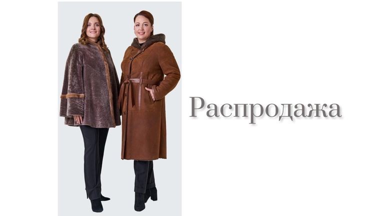 Распродажа